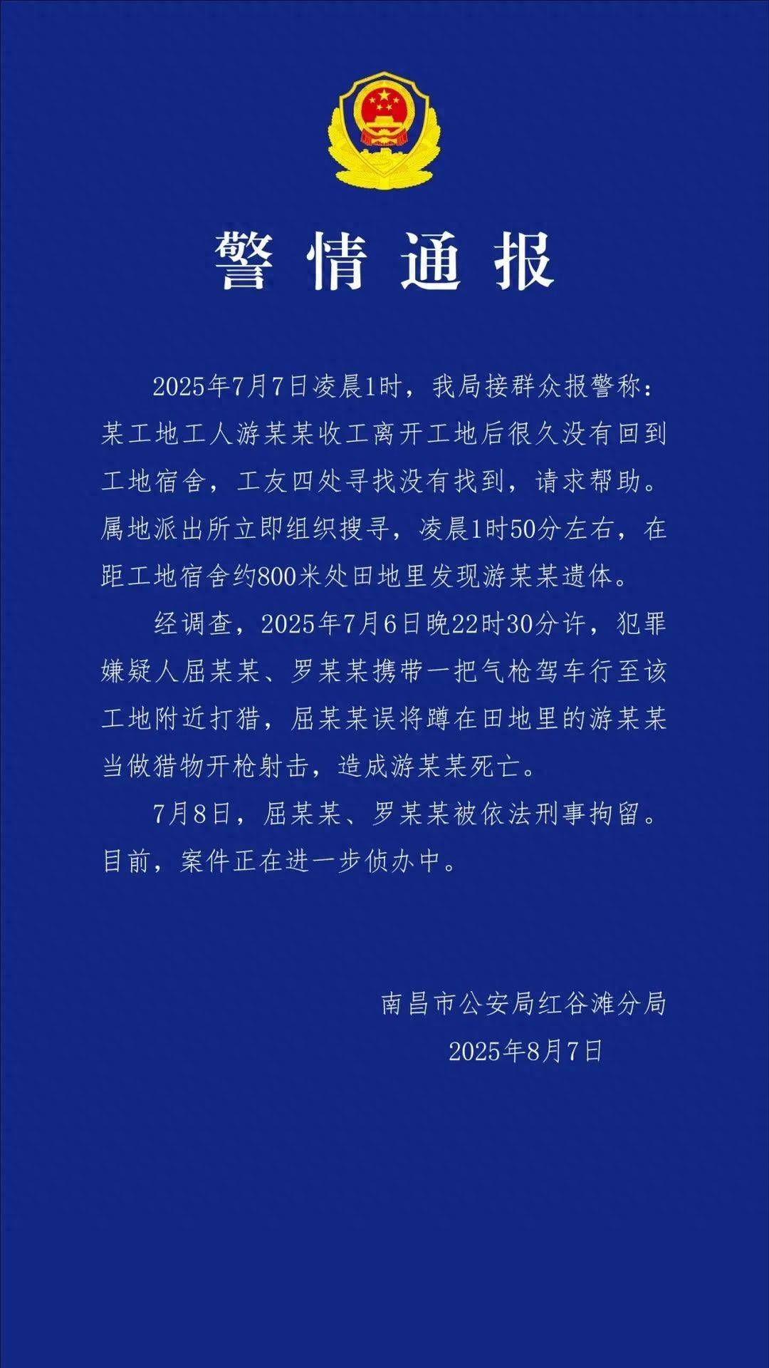 工人被误当猎物枪击身亡<strong></p>
<p>虚拟金刚币</strong>,警方通报:屈某某、罗某某被刑拘