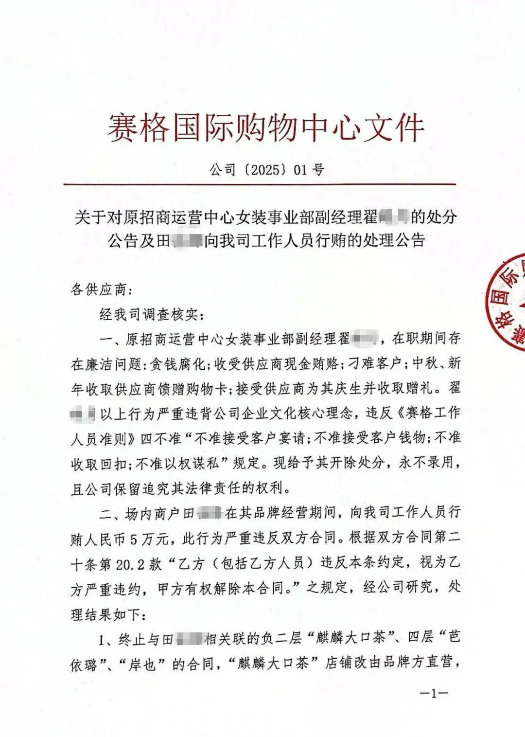 确认了！翟某某被开除<strong></p>
<p>出借虚拟币</strong>，永不录用！