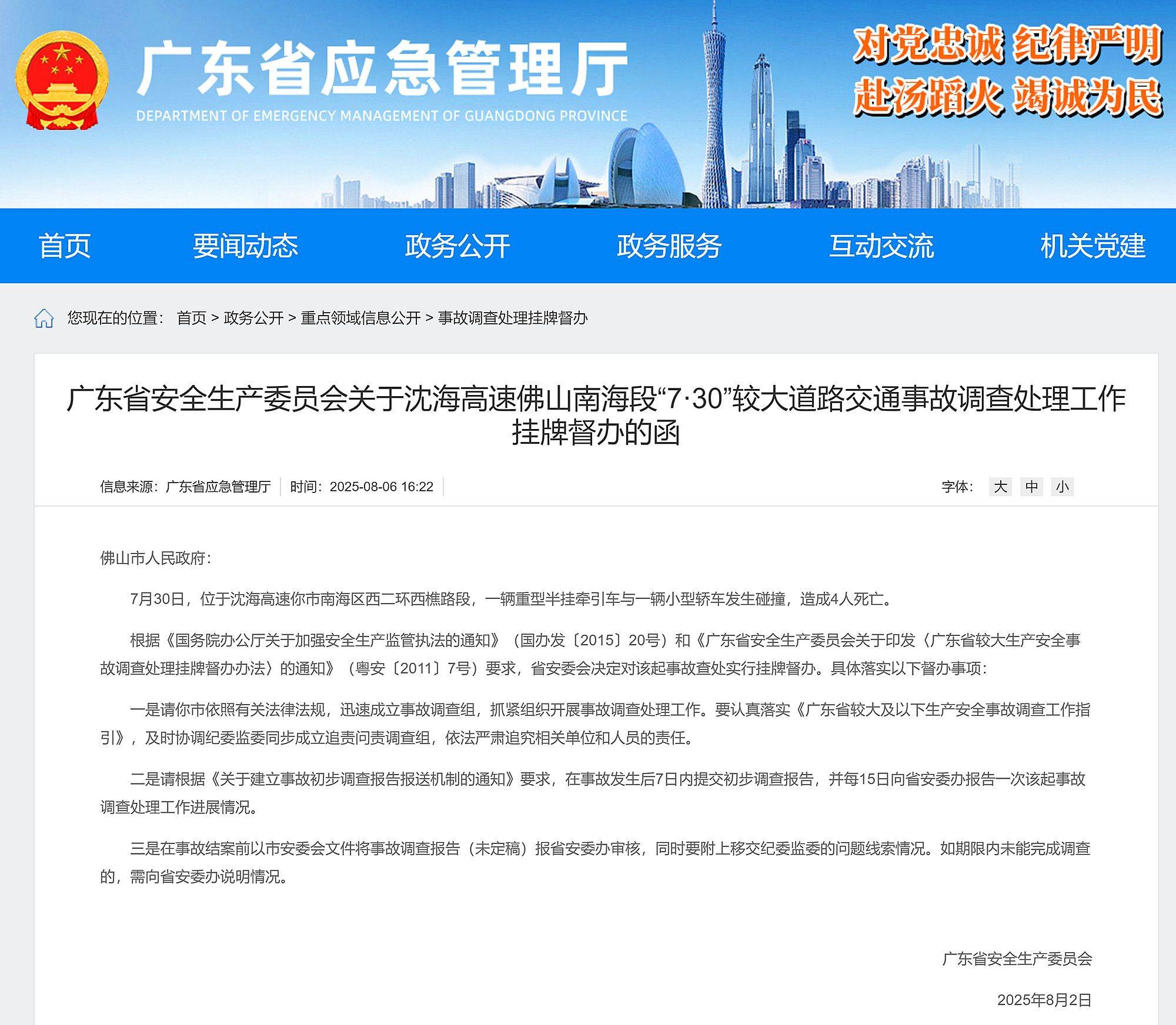 广东省对清远、佛山两起较大交通事故挂牌督办<strong></p>
<p>出借虚拟币</strong>，均造成4人死亡