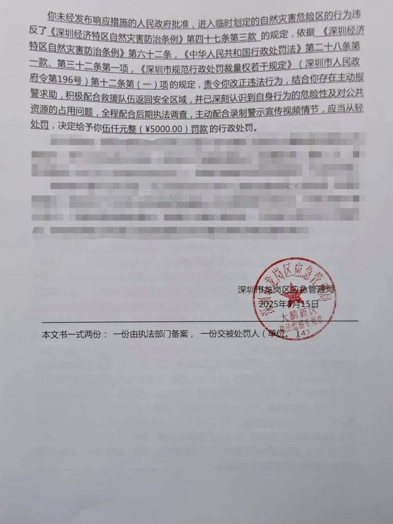 每人罚款5000元<strong></p>
<p>员工虚拟币</strong>!深圳开出全国首张罚单