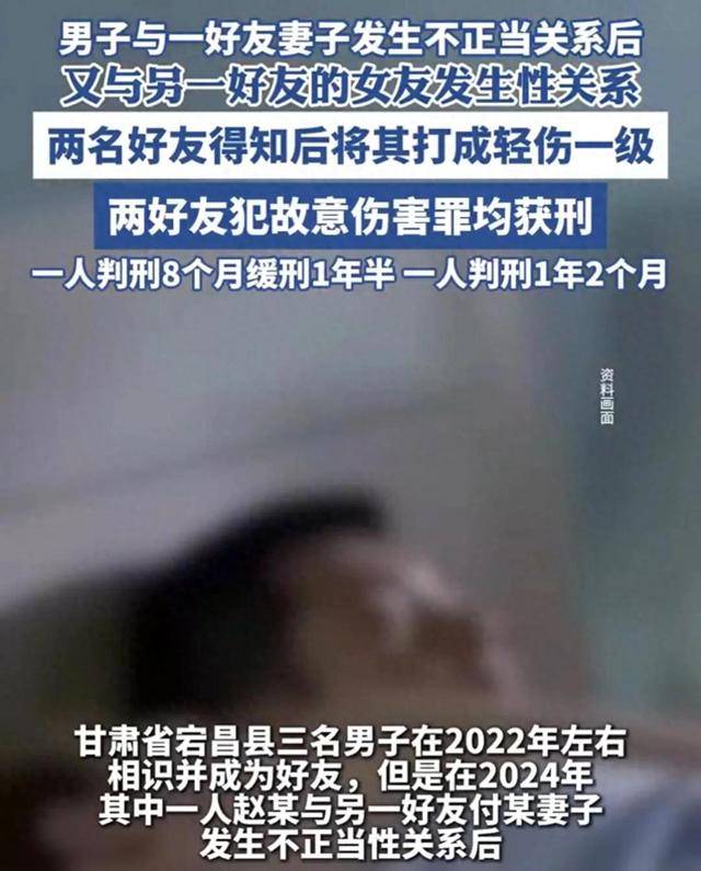 男子与好友妻子发生不正当关系后<strong></p>
<p>四项虚拟币</strong>,又与另一好友的女友发生性关系,两名好友得知后将其打成轻伤一级,均获刑