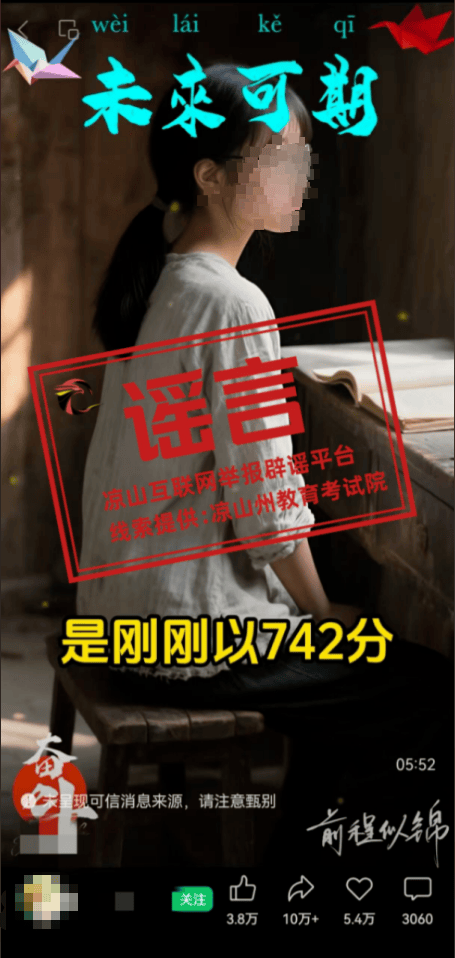 四川凉山一高考生742高分被多所高校争抢<strong></p>
<p>四项虚拟币</strong>?回应来了