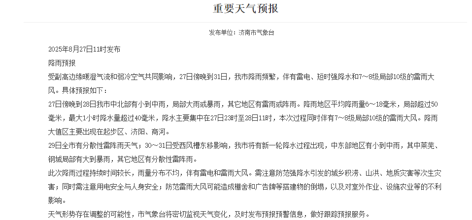 山东大范围降雨今夜来袭<strong></p>
<p>虚拟币三方交易</strong>,连下多日!济南局部或有暴雨+10级大风,下班早回家