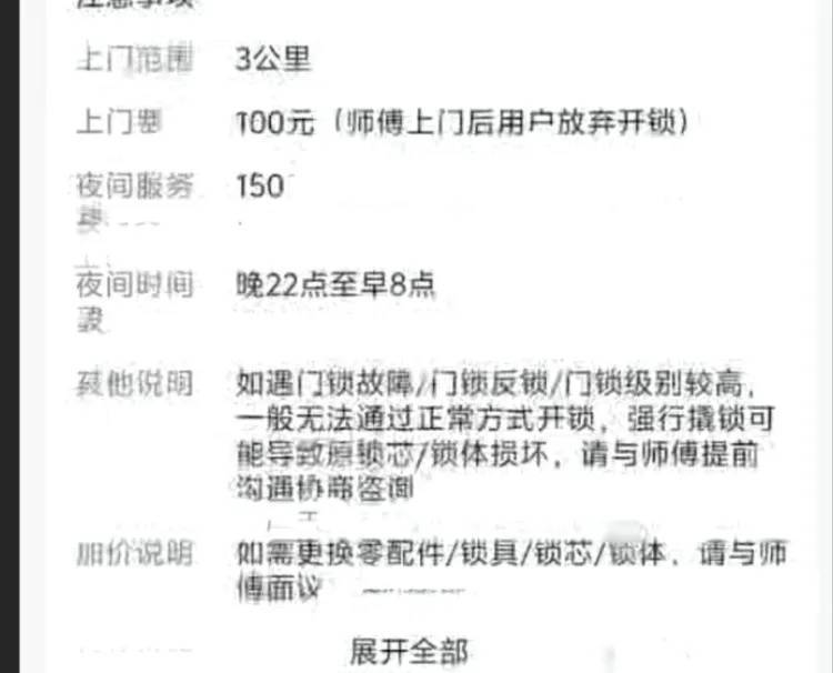 25元暴涨至2410元？上海独居女生深夜陷开锁圈套<strong></p>
<p>虚拟币三方交易</strong>，下单起就被套路了！