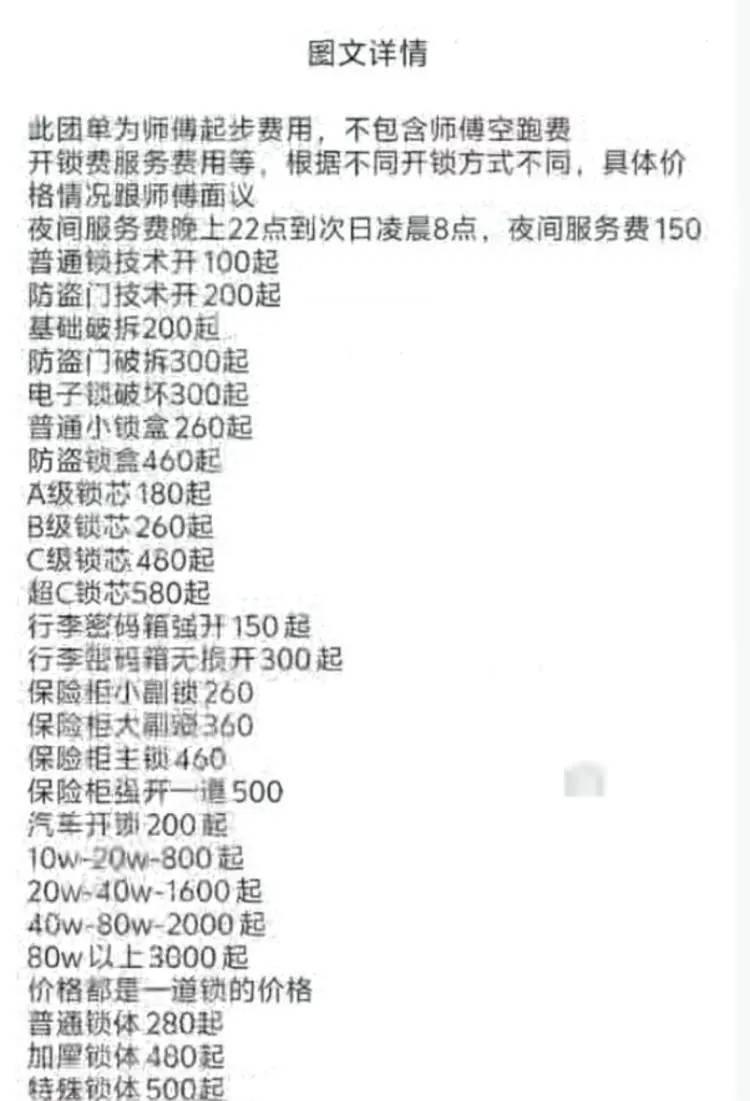 25元暴涨至2410元？上海独居女生深夜陷开锁圈套<strong></p>
<p>虚拟币三方交易</strong>，下单起就被套路了！