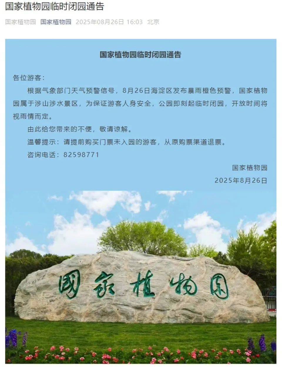 非必要不外出<strong></p>
<p>虚拟币三方交易</strong>,非必要不要求员工到岗上班!北京多地暴雨红警