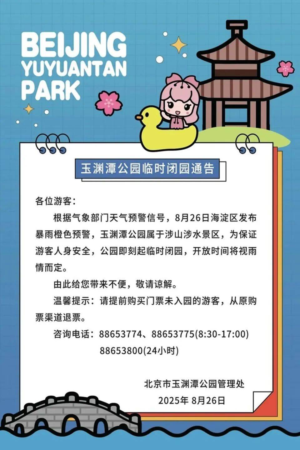 非必要不外出<strong></p>
<p>虚拟币三方交易</strong>,非必要不要求员工到岗上班!北京多地暴雨红警