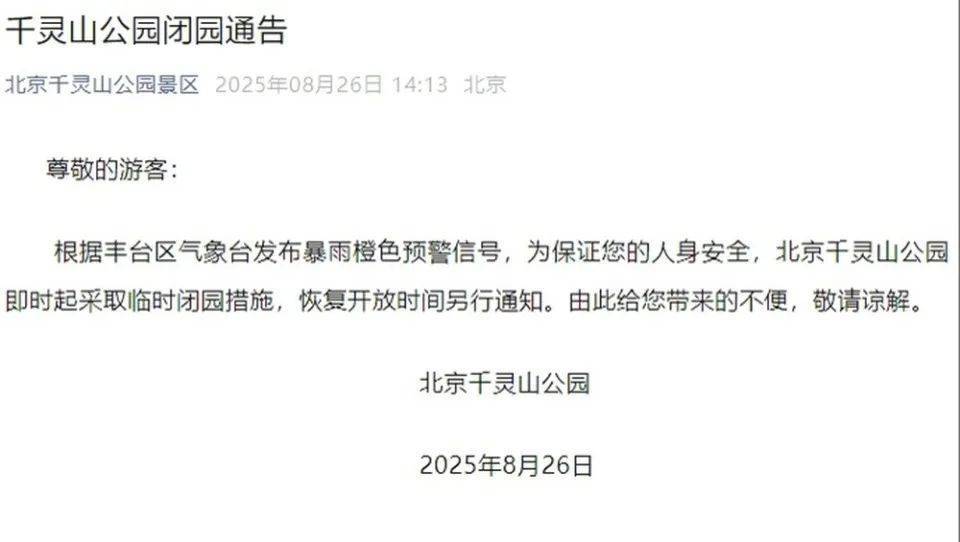 非必要不外出<strong></p>
<p>虚拟币三方交易</strong>,非必要不要求员工到岗上班!北京多地暴雨红警