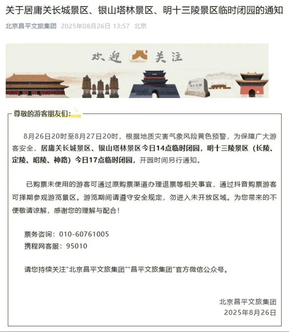 非必要不外出<strong></p>
<p>虚拟币三方交易</strong>,非必要不要求员工到岗上班!北京多地暴雨红警