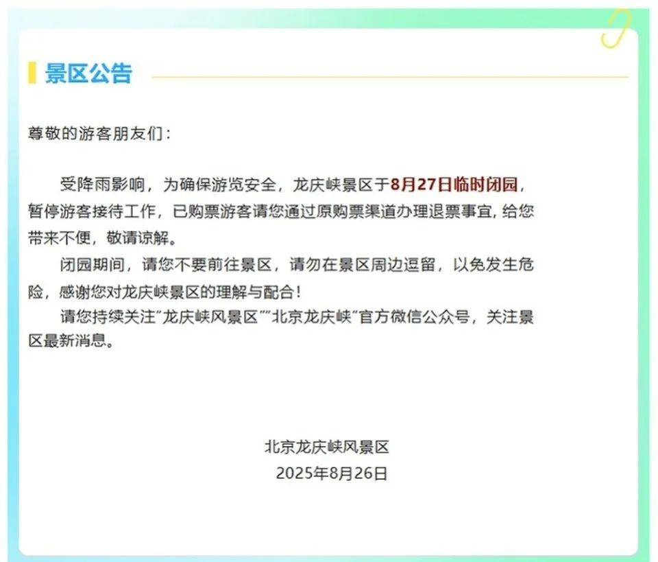 非必要不外出<strong></p>
<p>虚拟币三方交易</strong>,非必要不要求员工到岗上班!北京多地暴雨红警