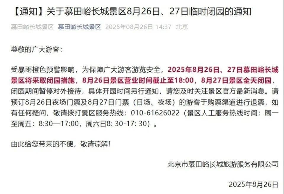 非必要不外出<strong></p>
<p>虚拟币三方交易</strong>,非必要不要求员工到岗上班!北京多地暴雨红警