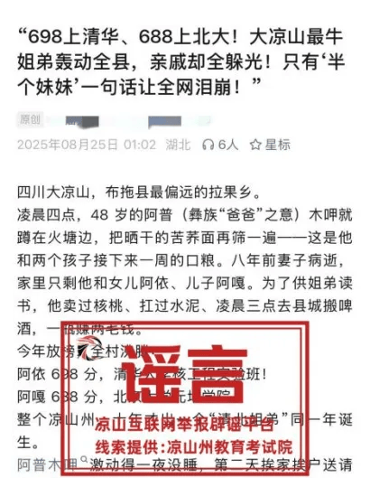 “凉山两姐弟分别考上清华北大借不到学费”系不实信息<strong></p>
<p>比特币换虚拟货币</strong>,当地公安机关已介入