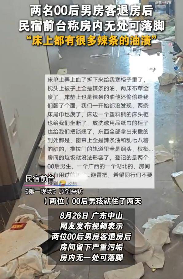 两男生开房住宿留下满床辣条油和避孕套<strong></p>
<p>比特币换虚拟货币</strong>，民宿回应