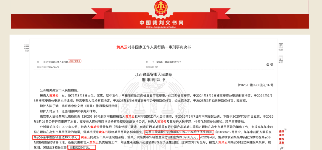 药代向30余名医生现金行贿192万<strong></p>
<p>比特币换虚拟货币</strong>,换来百神颗粒超千万销售额