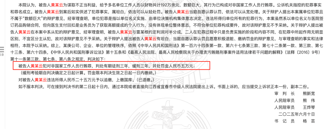 药代向30余名医生现金行贿192万<strong></p>
<p>比特币换虚拟货币</strong>,换来百神颗粒超千万销售额