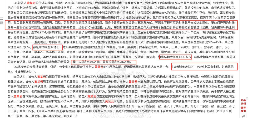 药代向30余名医生现金行贿192万<strong></p>
<p>比特币换虚拟货币</strong>,换来百神颗粒超千万销售额