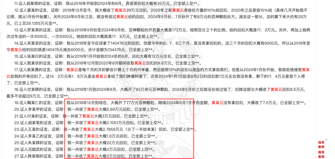 药代向30余名医生现金行贿192万<strong></p>
<p>比特币换虚拟货币</strong>,换来百神颗粒超千万销售额