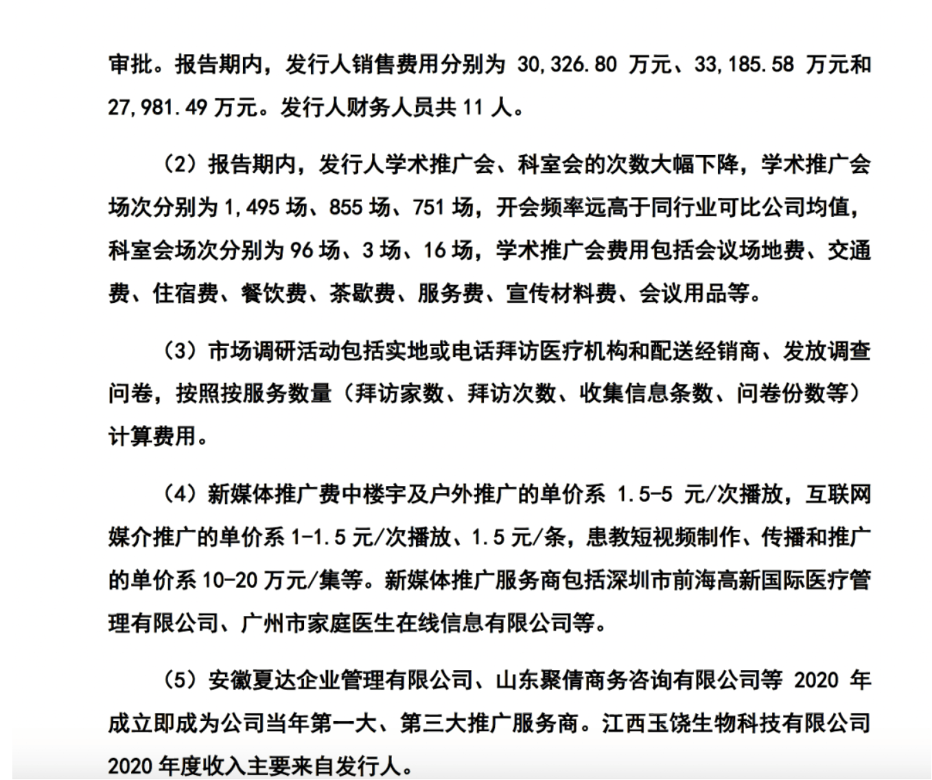 药代向30余名医生现金行贿192万<strong></p>
<p>比特币换虚拟货币</strong>,换来百神颗粒超千万销售额