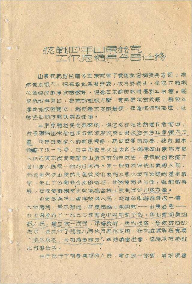 档案里的山东抗战