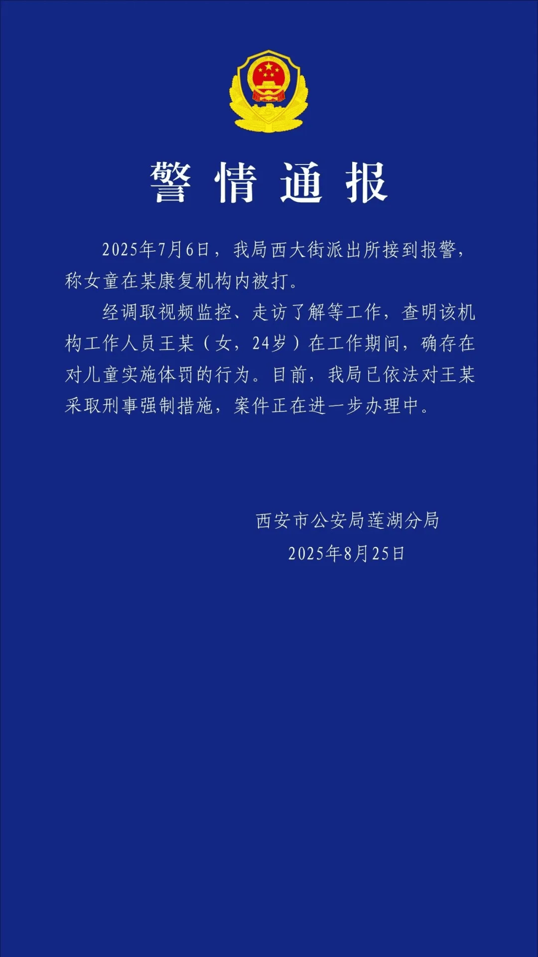 老师王某（女<strong></p>
<p>比特币换虚拟货币</strong>，24岁），停课、被采取刑事强制措施！
