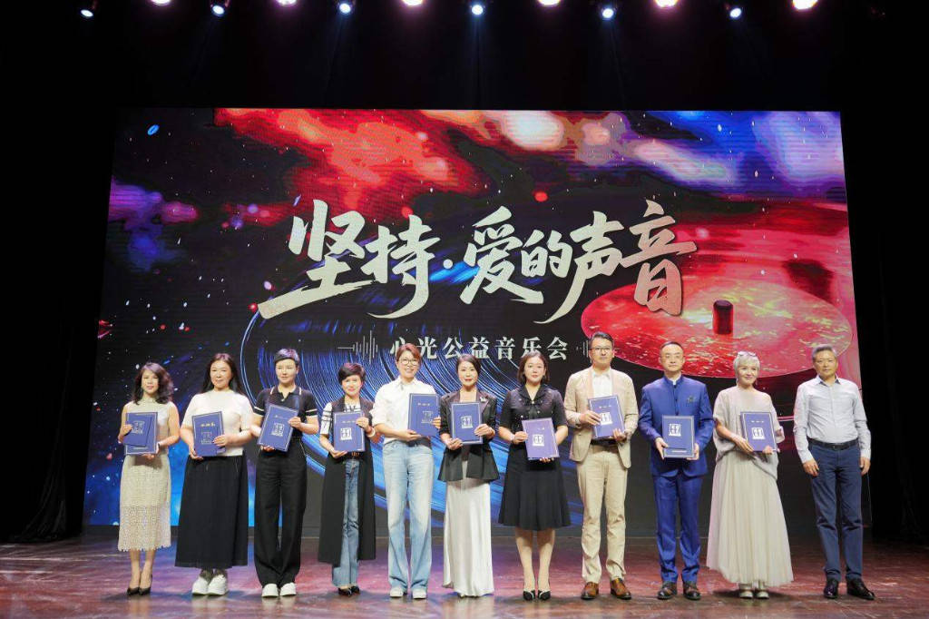 戴军、黄龄等众星助力“坚持·爱的声音”心光公益音乐会