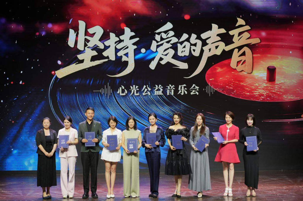 戴军、黄龄等众星助力“坚持·爱的声音”心光公益音乐会