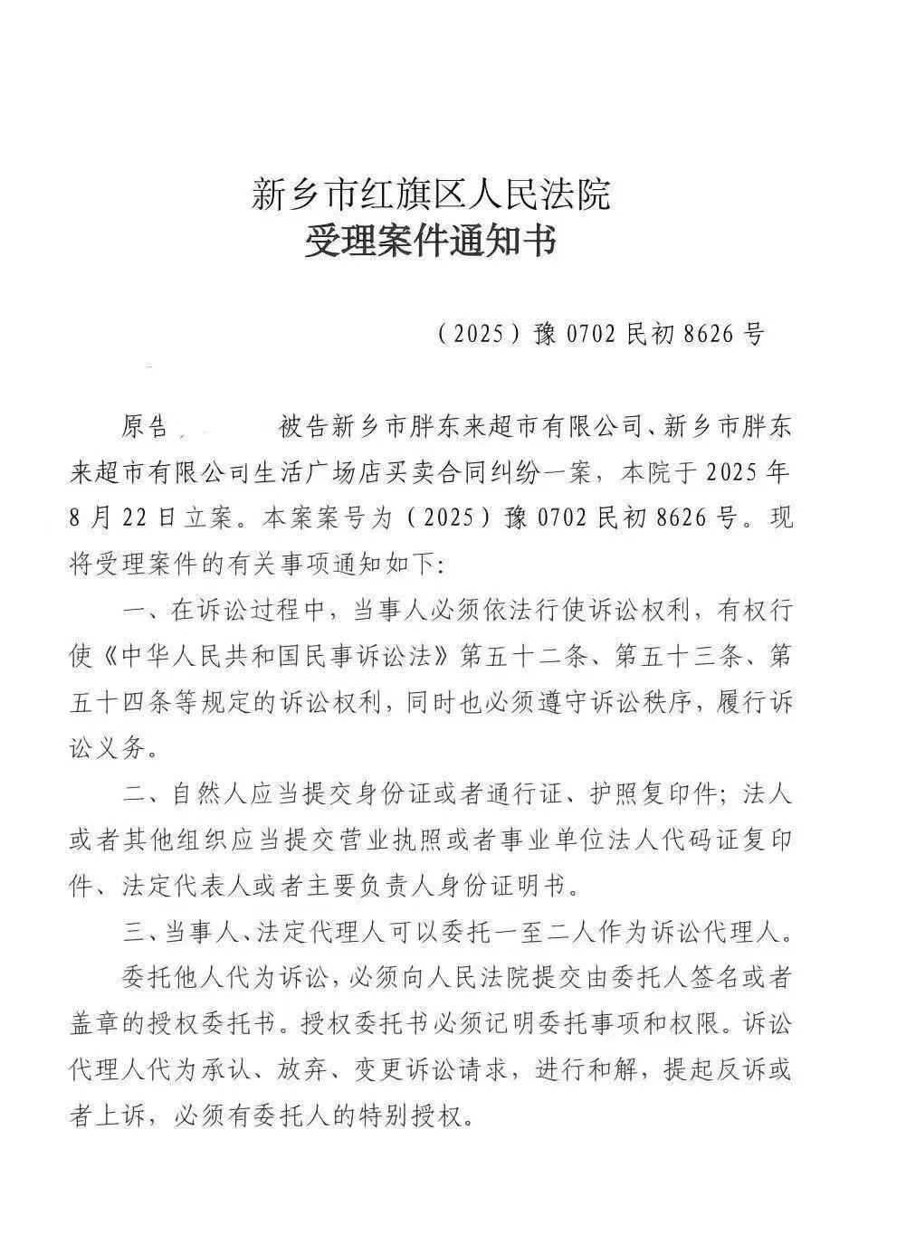 顾客起诉胖东来免费筷子无标签<strong></p>
<p>虚拟币扫码</strong>，工作人员回应