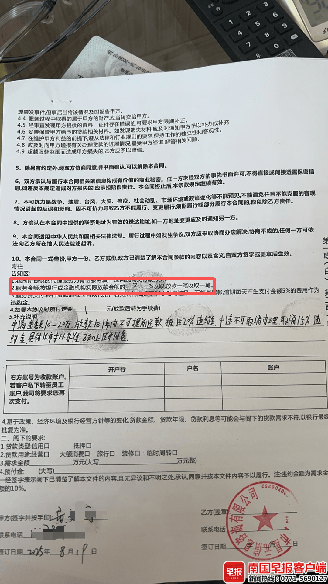 男子贷款8.3万元<strong></p>
<p>虚拟币扫码</strong>,被扣2.8万元服务费?涉事公司、银行回应