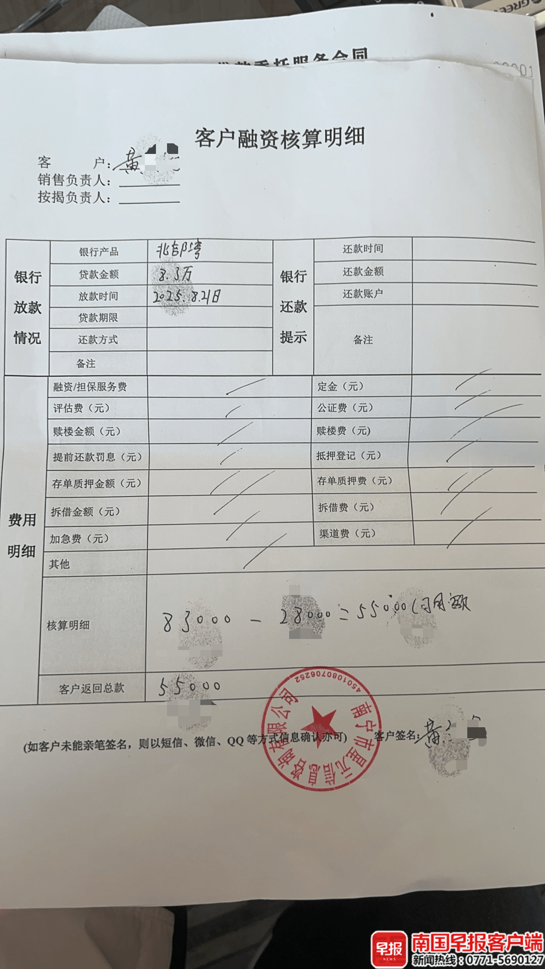 男子贷款8.3万元<strong></p>
<p>虚拟币扫码</strong>,被扣2.8万元服务费?涉事公司、银行回应