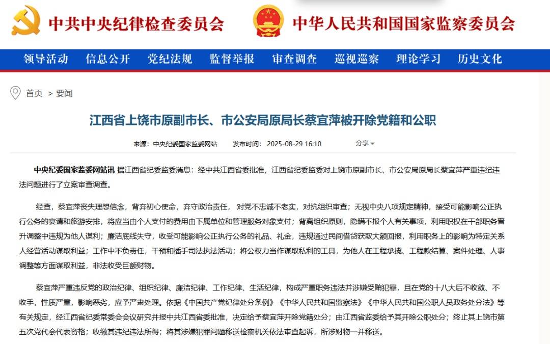 上饶市公安局原局长蔡宜萍被“双开”：工作中不负责任<strong></p>
<p>虚拟币扫码</strong>，干预和插手司法执法活动