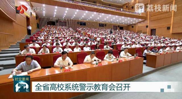 以案为鉴、严查腐败<strong></p>
<p>虚拟币扫码</strong>!江苏首次召开这一警示教育会