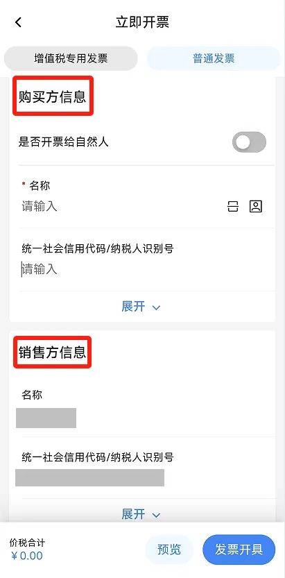 电子税务局App丨如何开具蓝字发票<strong></p>
<p>DW虚拟币</strong>?