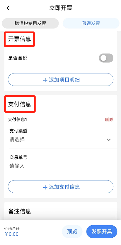 电子税务局App丨如何开具蓝字发票<strong></p>
<p>DW虚拟币</strong>?