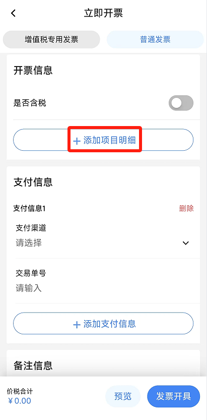 电子税务局App丨如何开具蓝字发票<strong></p>
<p>DW虚拟币</strong>?