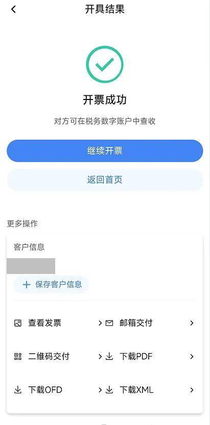 电子税务局App丨如何开具蓝字发票<strong></p>
<p>DW虚拟币</strong>?