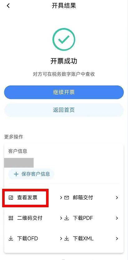 电子税务局App丨如何开具蓝字发票<strong></p>
<p>DW虚拟币</strong>?