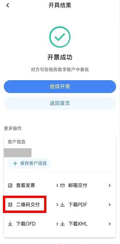 电子税务局App丨如何开具蓝字发票<strong></p>
<p>DW虚拟币</strong>?