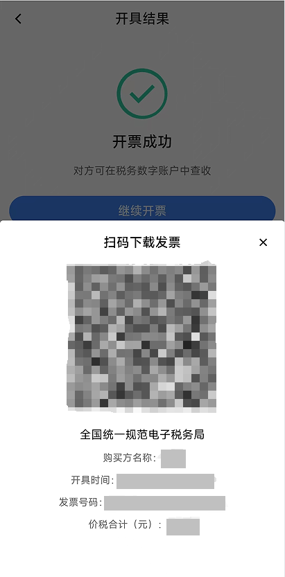 电子税务局App丨如何开具蓝字发票<strong></p>
<p>DW虚拟币</strong>?