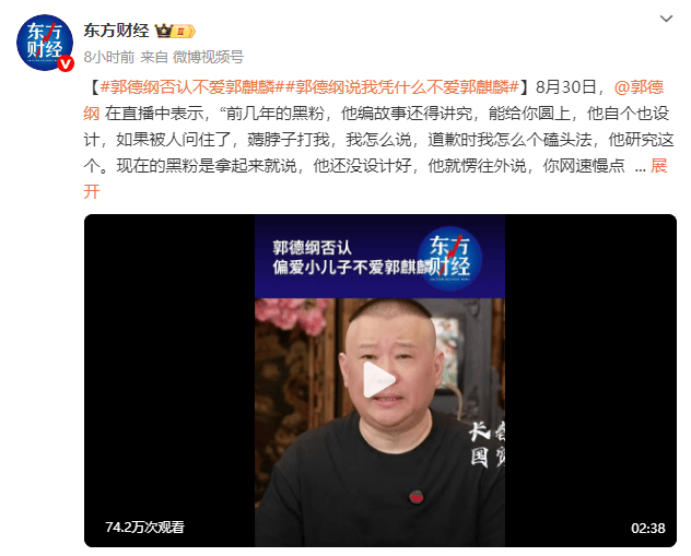 郭德纲否认不爱郭麒麟：你混的连狗都不如<strong></p>
<p>DW虚拟币</strong>，你爸爸还爱你呢