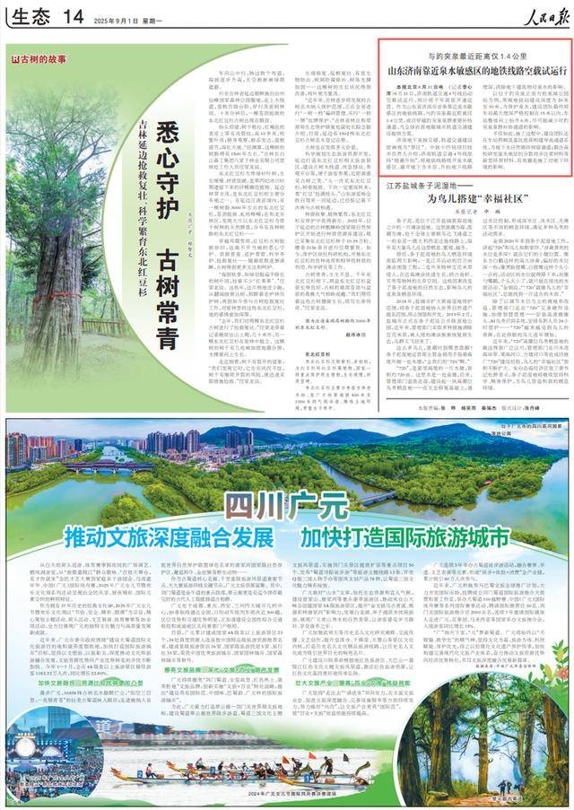 人民日报发文：济南靠近泉水敏感区的地铁线路空载试运行