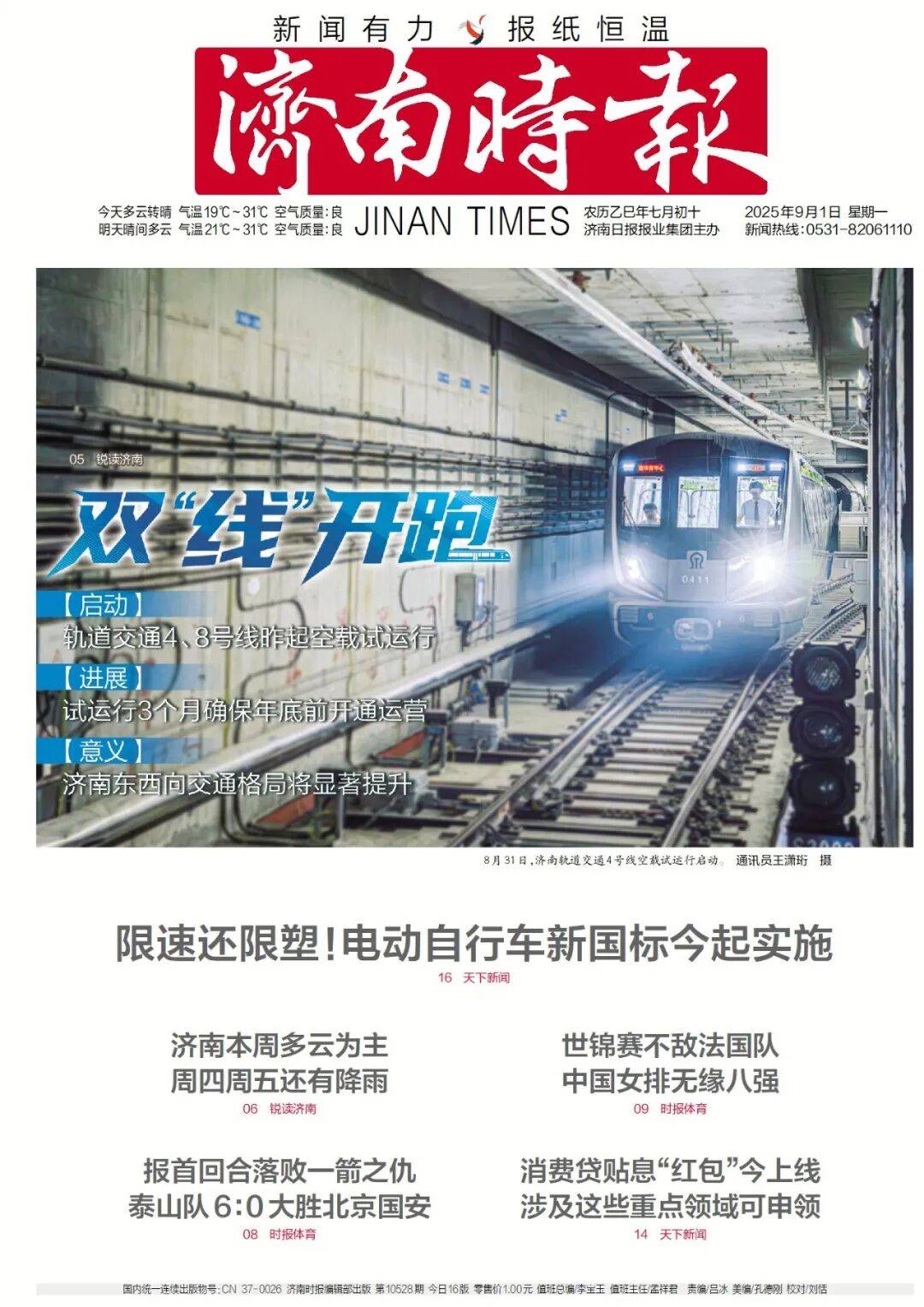 本周六起，济南经十路将进行施工，部分路段通行有变