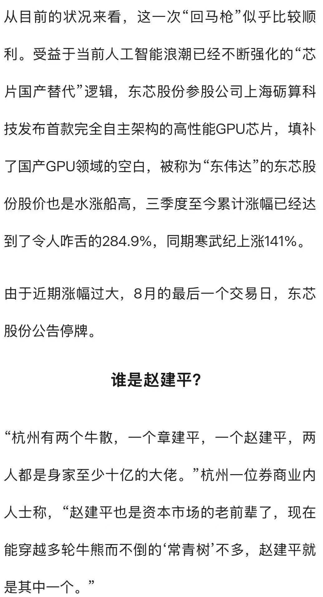 杭州一对父女<strong></p>
<p>会员虚拟币</strong>,炒股两个月浮盈超7亿!网友:叫“建平”的杭州人都是股神吗