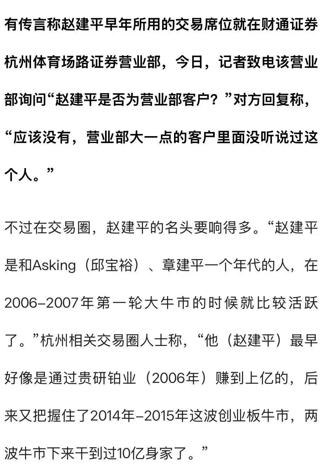 杭州一对父女<strong></p>
<p>会员虚拟币</strong>,炒股两个月浮盈超7亿!网友:叫“建平”的杭州人都是股神吗