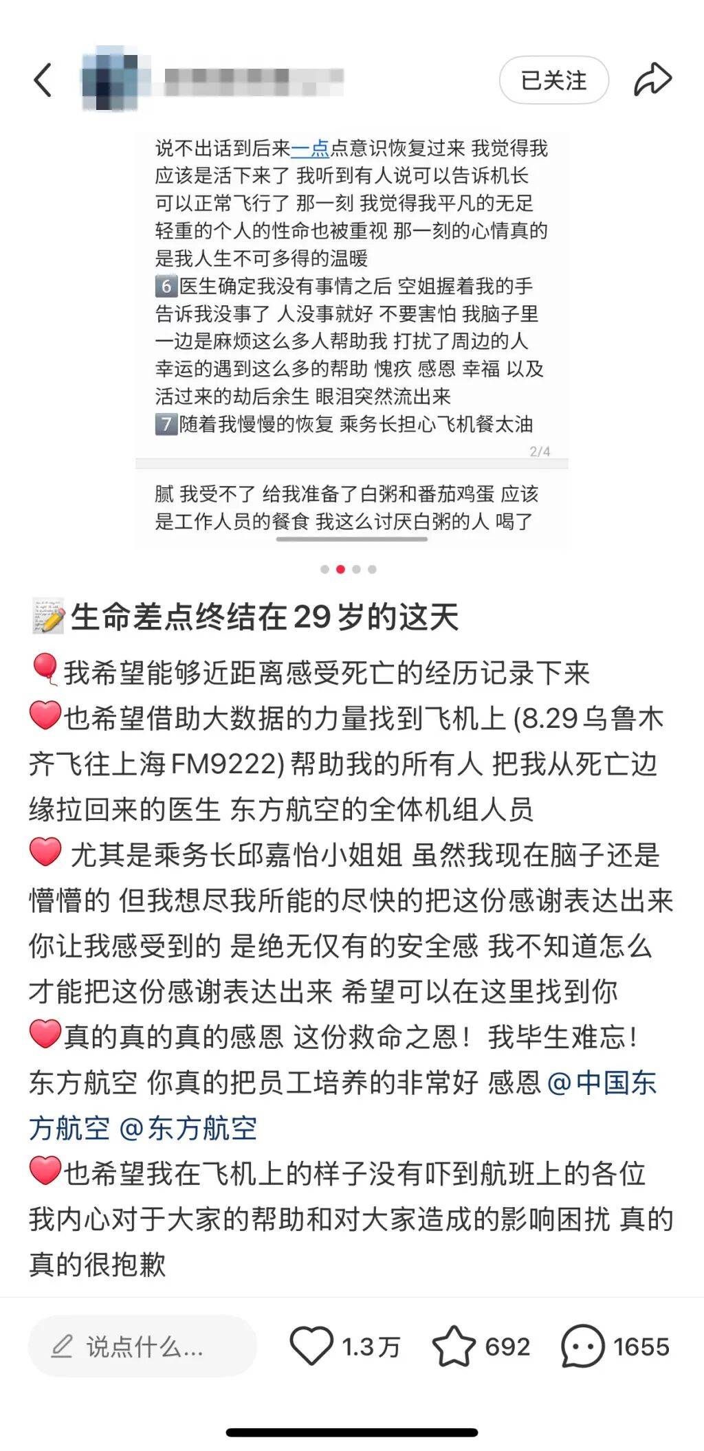 飞上海航班突发！男子泪崩：生命差点终结在29岁这天，“希望找到你们”