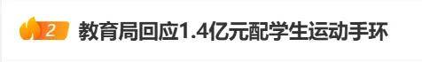 上海拟1.4亿采购学生运动手环被终止<strong></p>
<p>会员虚拟币</strong>，多方回应