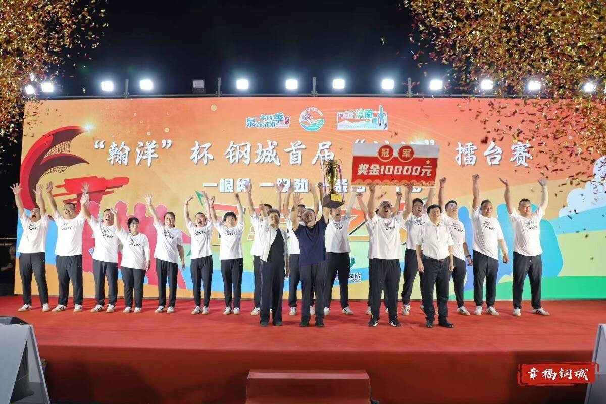 济南市钢城区丨冠军之夜<strong></p>
<p>会员虚拟币</strong>!钢城硬核力量尽在一绳之间