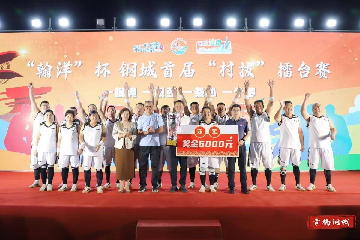 济南市钢城区丨冠军之夜<strong></p>
<p>会员虚拟币</strong>!钢城硬核力量尽在一绳之间