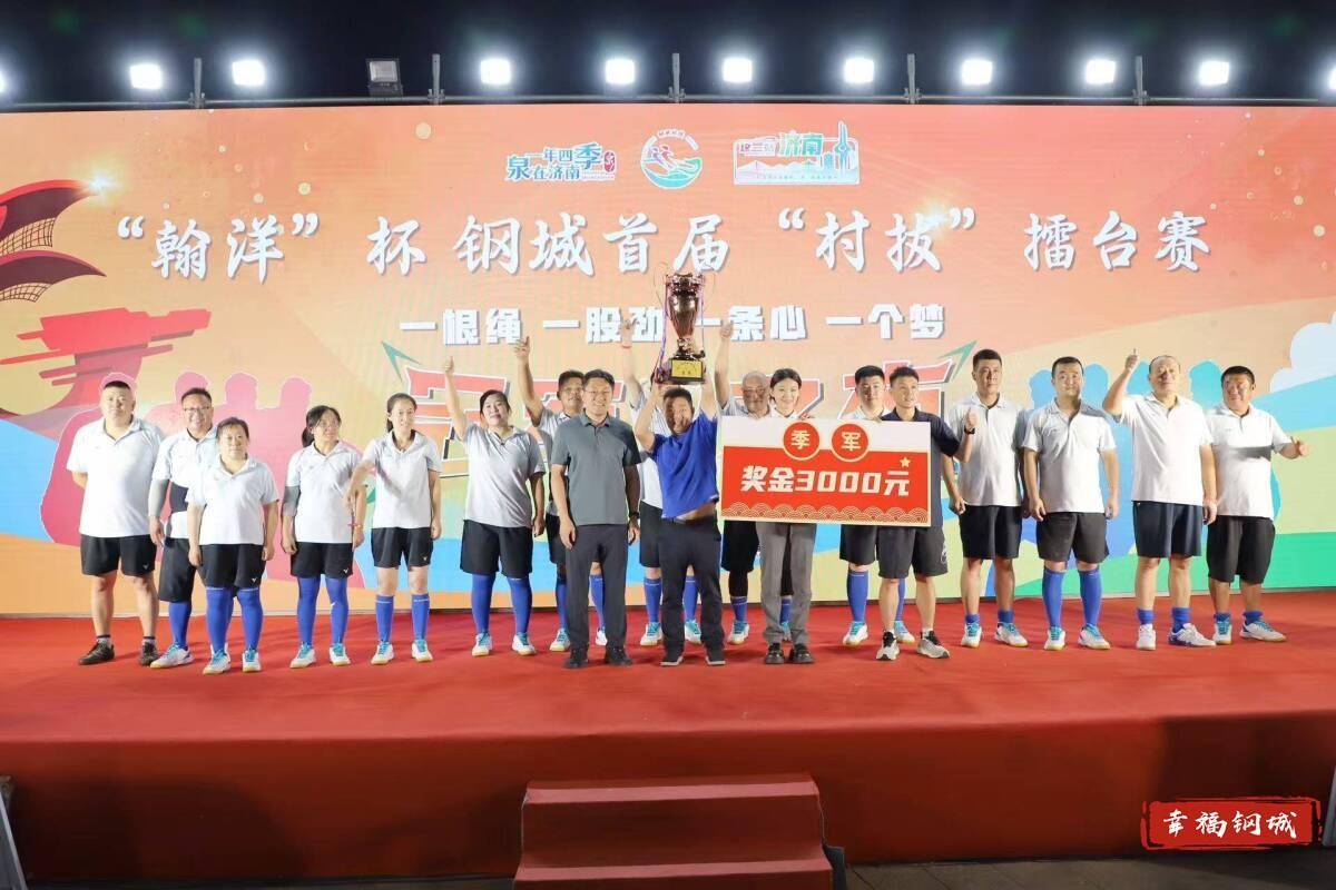 济南市钢城区丨冠军之夜<strong></p>
<p>会员虚拟币</strong>!钢城硬核力量尽在一绳之间