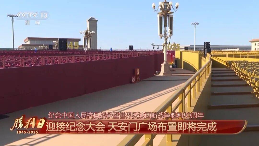 细节拉满！天安门广场布置已基本就绪<strong></p>
<p>会员虚拟币</strong>，现场视频来了