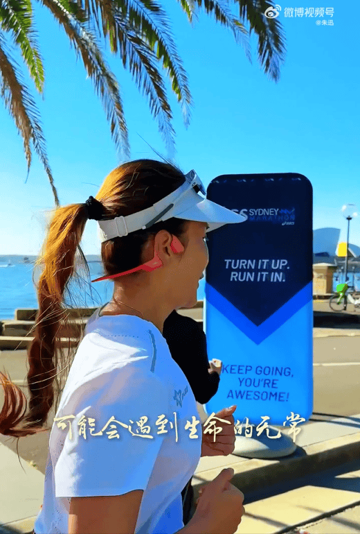 知名主持人朱迅跑完悉尼马拉松全马<strong></p>
<p>寿司虚拟币</strong>，开心大笑：又创造个人最好成绩
